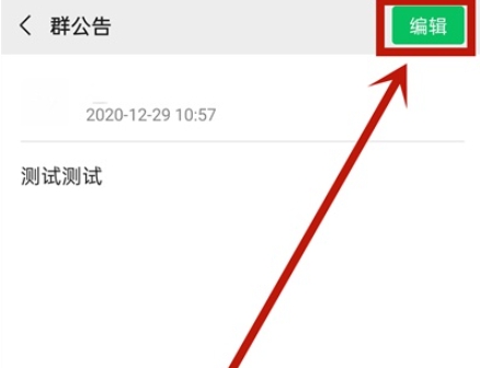 微信群公告撤回如何设置?