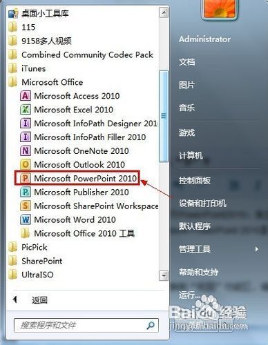 如何在PowerPoint2010中插入公式