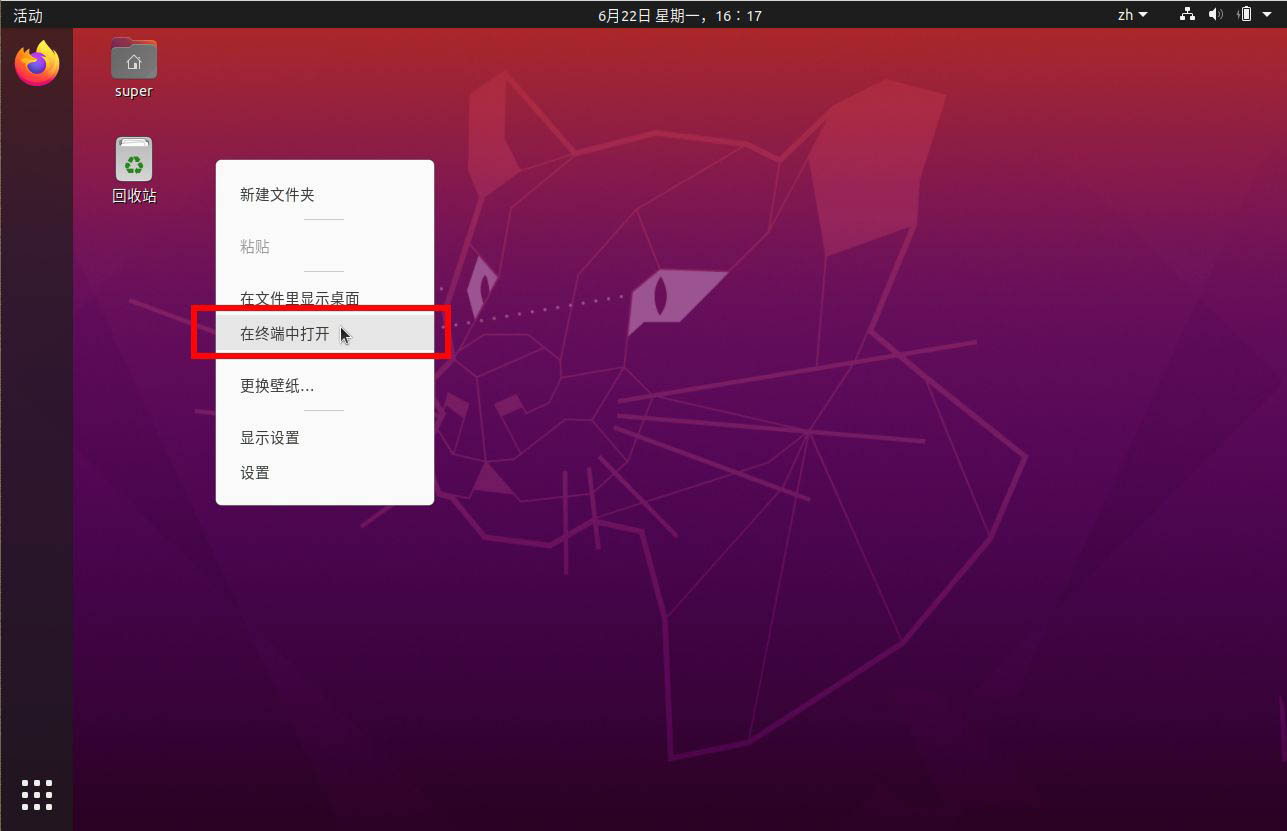 ubuntu20.04桌面怎么删除回收站和用户文件夹?