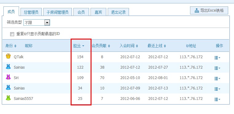 qt语音怎么使用成员管理功能？QT成员管理教程图解
