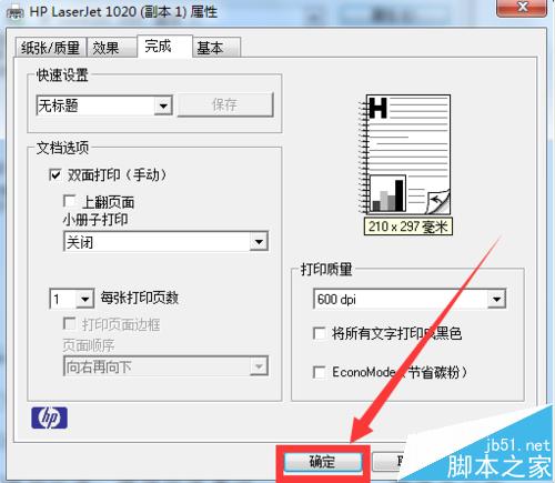 惠普hp1020打印机怎么设置双面打印?