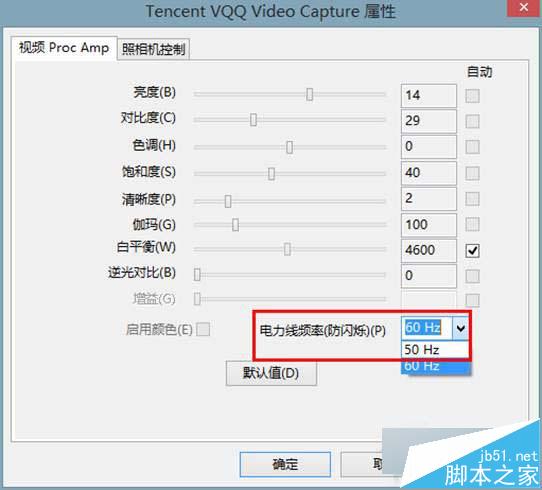 Win8系统下摄像头图像有波纹怎么办?解决方法