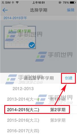 超级课程表如何创建新学期？超级课程表创建新学期教程