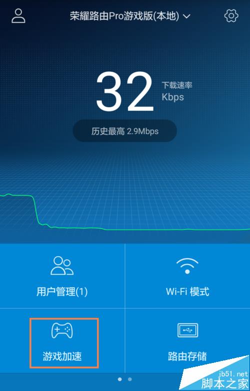 荣耀路由Pro游戏版开启/关闭游戏加速功能的详细教程