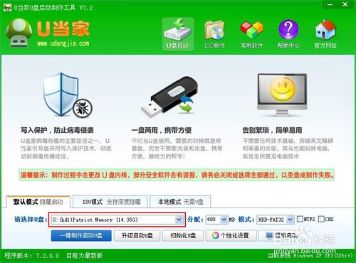 u盘启动盘制作详细图文教程及注意事项介绍