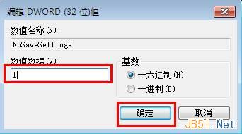 Win7系统使用注册表禁止桌面存放文件图文教程