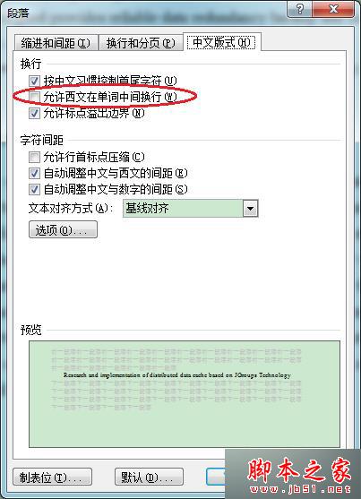 win7系统运行word提示Word断字功能不可用请运行Microsoft Office安装程序的解决方法