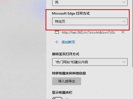 win10系统中edge浏览器一直自动重复打开网页怎么办?