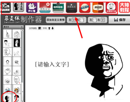 暴走漫画怎么制作？暴走漫画手绘教程