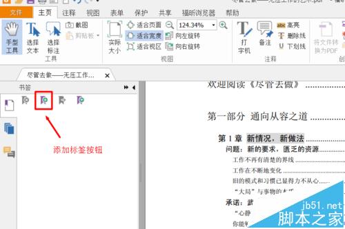 福昕阅读器怎么给PDF添加子书签?