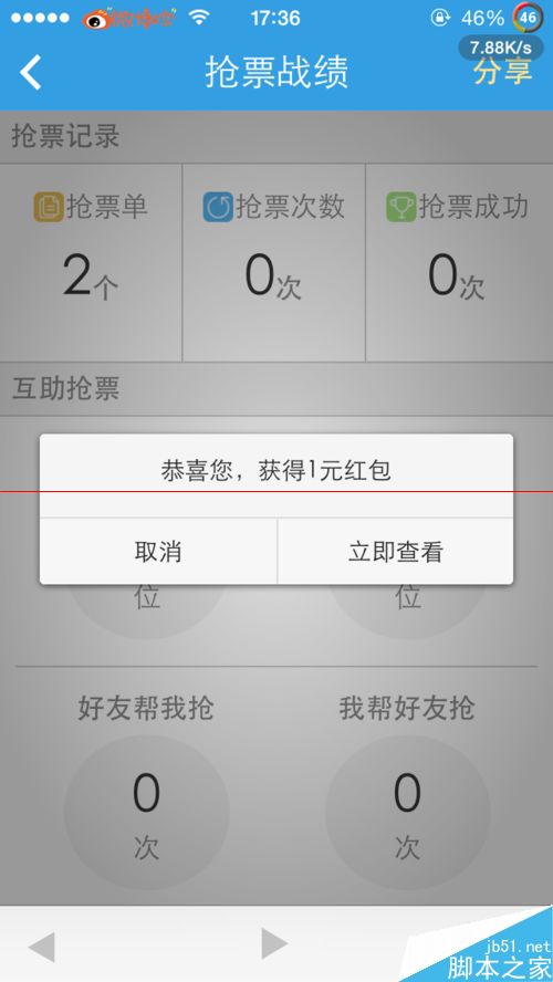 网易火车票怎么抢现金红包？