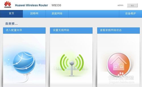 华为无线路由器设置网络专线连接的方法
