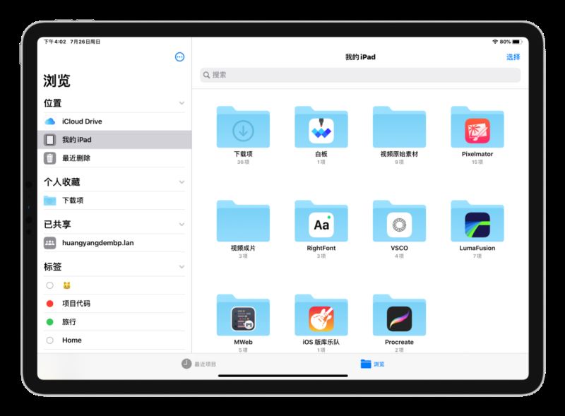 如何管理iPad文件 iPadOS14使用教程