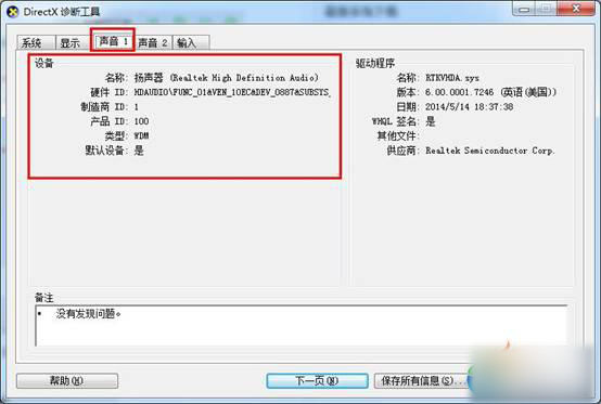 Windows7中使用系统自带命令查看计算机硬件详细配置教程