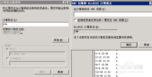 win7怎么退出域名环境？计算退域的教程