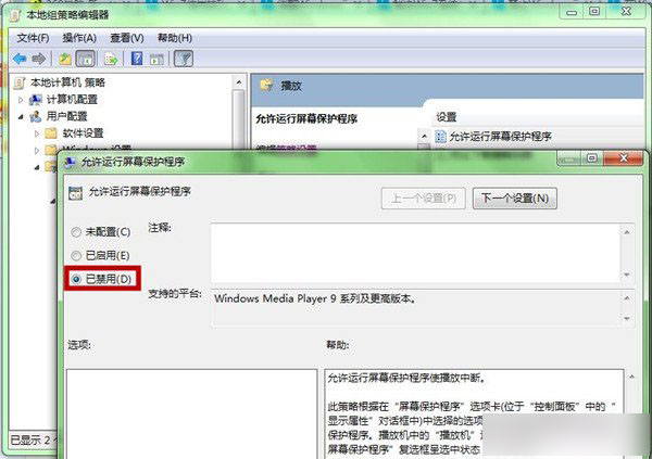Win7系统中如何设置禁止在播放视频时运行屏保界面