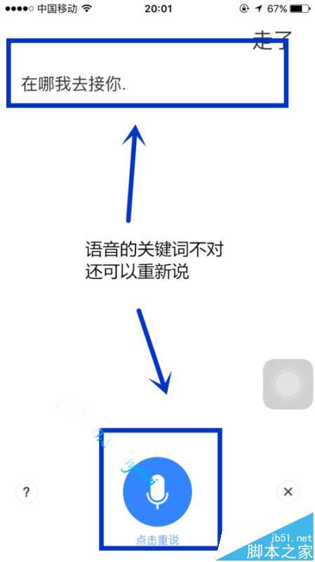 百度地使用启摇一摇语音查询的详细教程