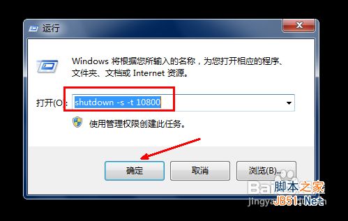 windows7电脑怎样设置自动关机