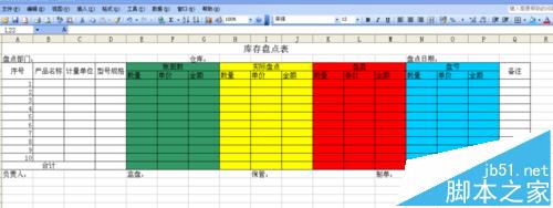 excel中怎么制作库存盘点表?