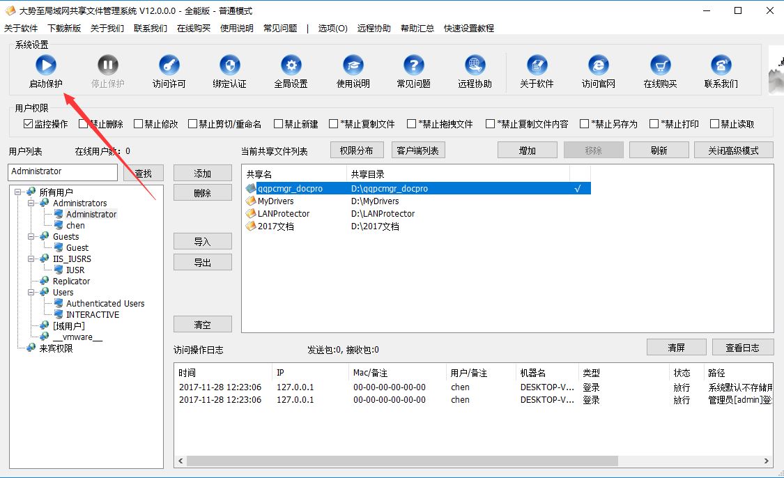 Win2008/Win7安装大势至共享文件管理软件、局域网共享权限设置方法