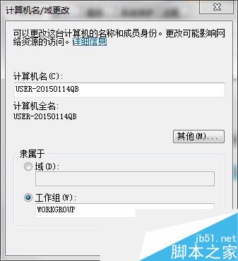 Win7怎么设置工作组？Win7电脑设置工作组的方法