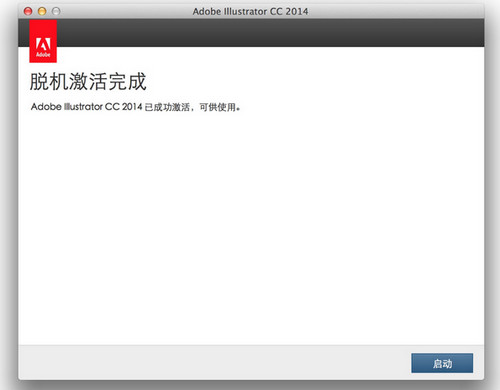Adobe CC 2014 mac系列破解教程及破解工具下载