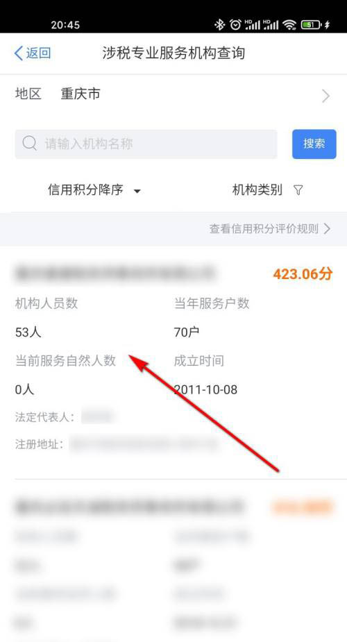 个人所得税app涉税专业服务机构怎么查?