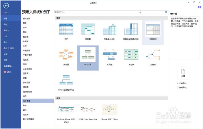 创建PERT图的图文教程