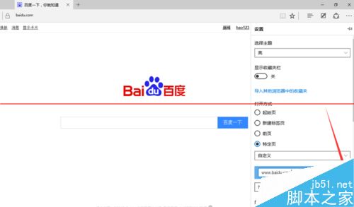 win10中的Edge浏览器怎么设置主页？