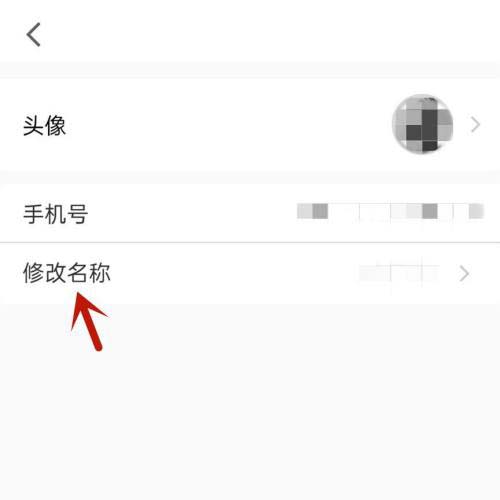 腾讯会议如何修改姓名?