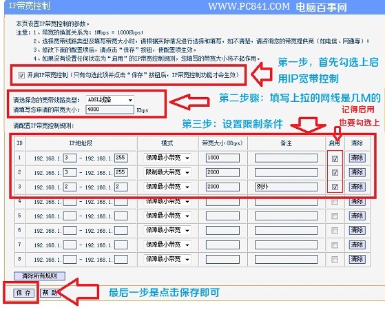 如何设置无线路由器限速以限制看电影下载东西影响速度