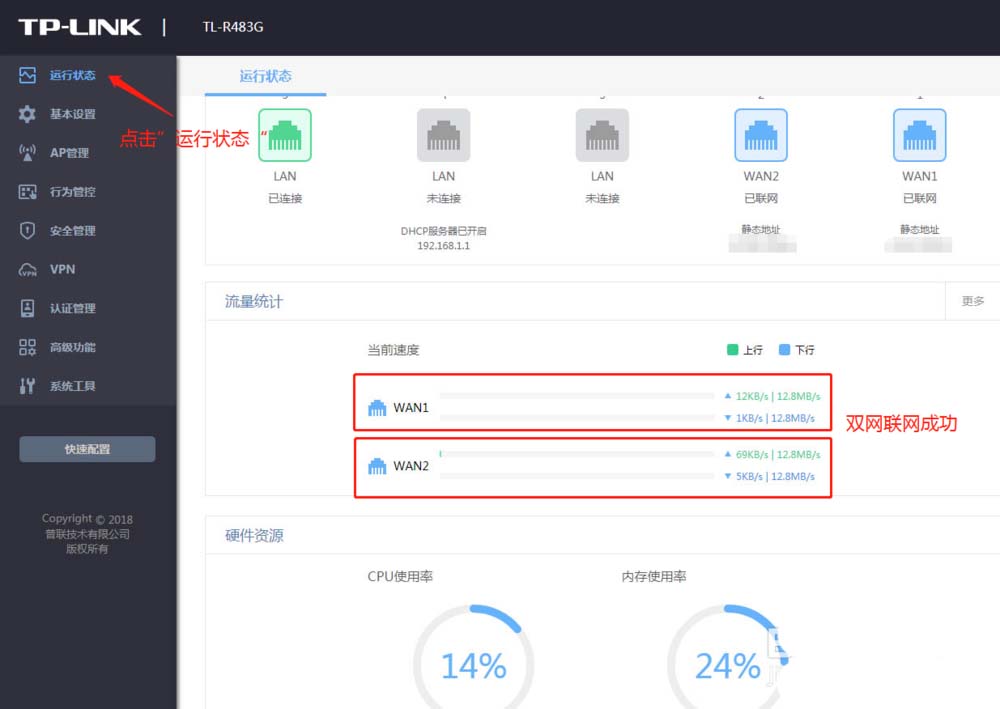 TPLink路由器怎么双网合并? TPLink双wan口设置方法