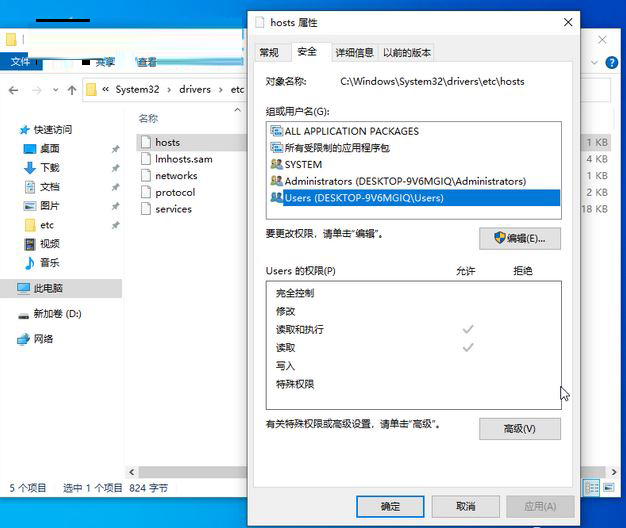 Windows10 Hosts文件在哪？Hosts文件更改权限设置步骤