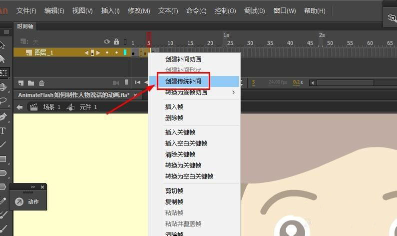 Animate怎么制作人物说话的动画? Animate人物嘴部动画的做法