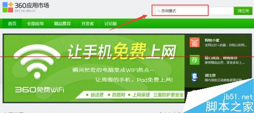 360浏览器电脑版怎么设置成夜间模式？