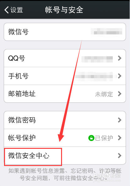 微信摇一摇等功能无法使用的解决办法