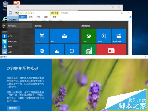win10怎么设置酷炫开机图片密码？