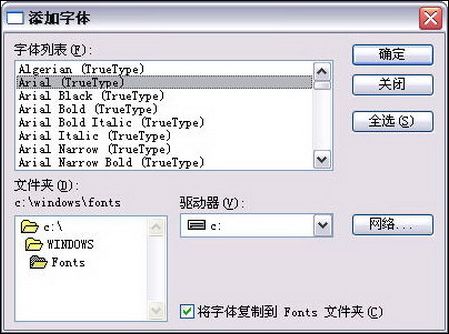 我教菜鸟学习安装Windows字体