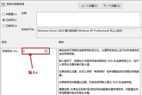Win10网速限制解除教程 解除限制可保留带宽