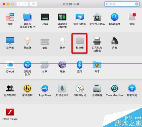 苹果Mac OS X系统触控板移动速度怎么设置？