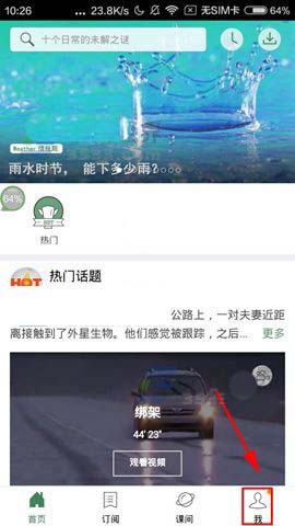 网易公开课app怎么开启更新提醒?