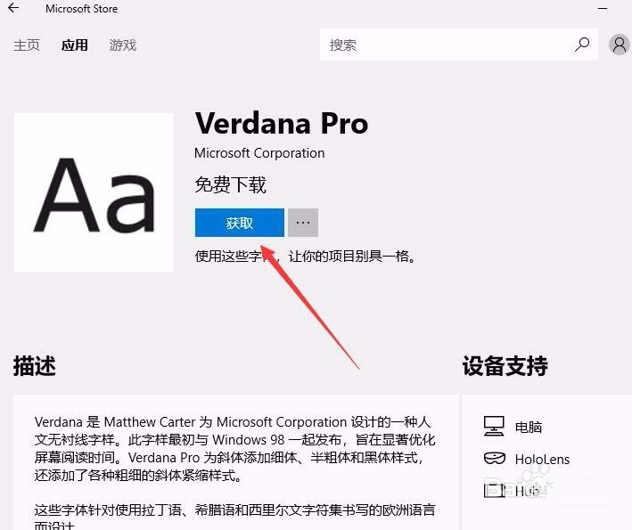 Win10预览版1803应用商店怎么下载并安装字体?