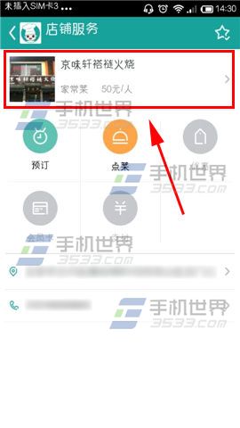 排队美食怎么查看餐厅里有没有空位？排队美食查看店铺餐台情况的方法