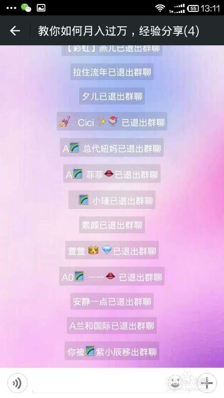 被踢出群后 微信如何把未保存到通讯录的群删除？