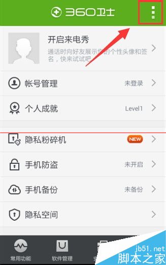 手机360安全卫士怎么关闭悬浮窗口？