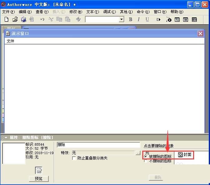 Authorware怎么插入擦除图标?