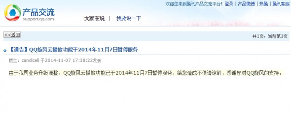 qq旋风云播不能用了怎么回事？qq旋风云播无法看片解决办法
