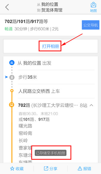 在陌生的城市中高德地图如何收藏路线