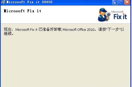 office强力卸载工具的使用技巧