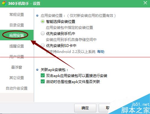 禁止电脑端360手机助手自动弹出的教程